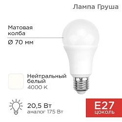 Лампа светодиодная Груша A70 20,5Вт E27 1948Лм 4000K нейтральный свет REXANT 604-014