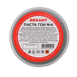 Паста ГОИ полировальная № 4, 100г, баночка REXANT 09-3808