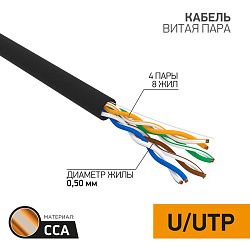 Кабель витая пара омедненный, U/UTP, CCA, CAT 5e, PE, 4PR, 24AWG, OUTDOOR, SOLID, черный, 305м PROconnect 01-0045-3