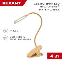 Светильник настольный Click 4Вт, LED, 4000К, диммируемый 3 ступени, заряжаемый, на прищепке, кремовый REXANT 609-037