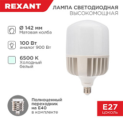 Лампа светодиодная высокомощная 100Вт E27 (+переходник E40) 9500Лм 6500K REXANT 604-072