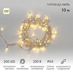 Гирлянда светодиодная Нить 10м 200 LED ТЕПЛЫЙ БЕЛЫЙ прозрачный ПВХ IP65 постоянное свечение 230В соединяется нужен блок 303-500-1 NEON-NIGHT 305-196