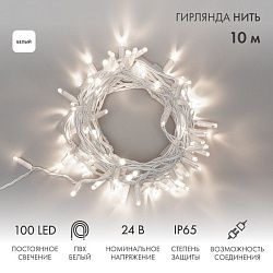 Гирлянда светодиодная Нить 10м 100 LED БЕЛЫЙ белый ПВХ IP65 постоянное свечение 24В соединяется NEON-NIGHT нужен трансформатор 531-100/531-311/531-312 305-135
