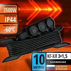 Удлинитель УБК без каркаса КГ-ХЛ 3*1,5 (16А) 3гн. 10м. DEKRON DEK09604-0071