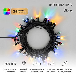 Гирлянда светодиодная Нить 20м 200 LED МУЛЬТИКОЛОР черный каучук IP67 постоянное свечение 230В соединяется нужен блок 315-000 NEON-NIGHT 315-159