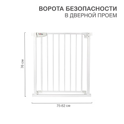 Ворота безопасности в дверной проем HALSA HLS-S-801