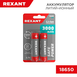 Аккумулятор Li-ion 18650, 3,7В, 3000мАч, без платы защиты, плоский контакт, 2 шт, блистер REXANT 30-2035-05