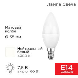 Лампа светодиодная Свеча (CN) 7,5Вт E14 713Лм 4000K нейтральный свет REXANT 604-018
