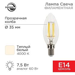 Лампа филаментная Свеча CN35 7,5Вт 600Лм 4000K E14 диммируемая, прозрачная колба REXANT 604-088
