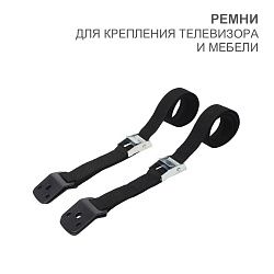 Ремни для крепления телевизора и мебели (2 шт/уп) HALSA HLS-S-701