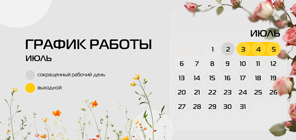 График работы Анкрон июль 2026
