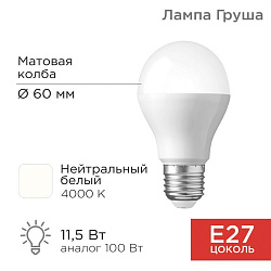 Лампа светодиодная Груша A60 11,5Вт E27 1093Лм 4000K нейтральный свет REXANT 604-004