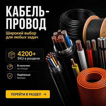 Баннер Кабель-провод