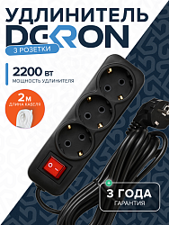 Удлинитель УБкн-03 бытовой с кнопкой ПВС 3*0,75 (10А) 3гн. 2м. черный DEKRON 