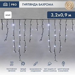 Гирлянда светодиодная Бахрома (Айсикл) 3,2х0,9м 120 LED БЕЛЫЙ черный каучук 3,3мм IP67 постоянное свечение 230В блок в комплекте NEON-NIGHT 255-215