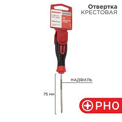 Отвертка крестовая PH0х75мм, трехкомпонентная рукоятка, сталь S2 REXANT 12-4726-1