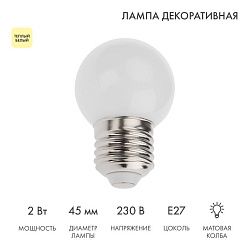 Лампа светодиодная, диаметр 45мм, E27, 5 LED, 2Вт, ТЕПЛЫЙ БЕЛЫЙ, 230В NEON-NIGHT 405-116