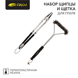Набор щипцы и щетка для гриля Комфорт, термопластичная рукоятка СОКОЛ 62-0049