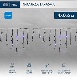 Гирлянда светодиодная Бахрома (Айсикл) 4,0х0,6м 128 LED СИНИЙ черный каучук 2,3мм IP67 эффект мерцания 230В нужен блок 315-000 NEON-NIGHT 255-233