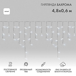 Гирлянда светодиодная Бахрома (Айсикл) 4,8х0,6м 176 LED БЕЛЫЙ прозрачный ПВХ IP65 постоянное свечение 230В нужен блок 303-500-1 NEON-NIGHT 255-145