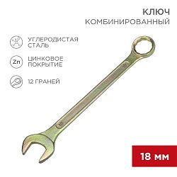 Ключ комбинированный 18мм, желтый цинк REXANT 12-5819-2