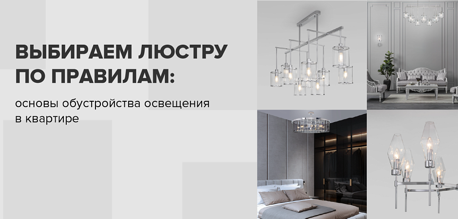 люстры.jpg