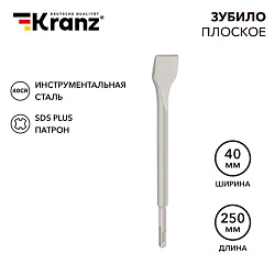 Зубило плоское 14х40х250мм SDS PLUS, отогнутое для снятия плитки KRANZ KR-91-0209