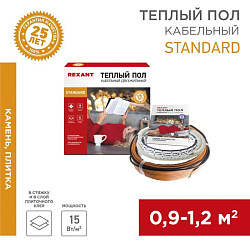Теплый пол Standard RND-10-150 150Вт, 10м, 0,9-1,2м² двухжильный REXANT 51-0512-3