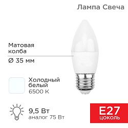 Лампа светодиодная Свеча (CN) 9,5Вт E27 903Лм 6500K холодный свет REXANT 604-204