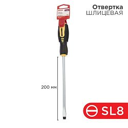Отвертка шлицевая SL8х200мм, двухкомпонентная рукоятка REXANT 12-6433