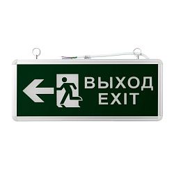 Светильник аварийно-эвакуационный «ВЫХОД-EXIT» – фигура-стрелка, светодиодный двухсторонний 1.5 ч, 3 Вт 74-1312