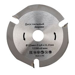 Диск пильный 125 мм х 3 зуб х 22,23 мм Kranz KR-92-0100