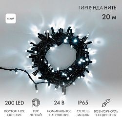 Гирлянда светодиодная Нить 20м 200 LED БЕЛЫЙ черный ПВХ IP65 постоянное свечение 24В соединяется NEON-NIGHT трансформатор в комплекте 315-115