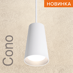 Подвесной светильник WOLTA WSL-GU10/P11W IP20 под лампу GU10 Белый CONO D70x110 1/40 WSL-GU10/P11W