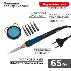Набор для пайки (паяльник цифровой с керамическим нагревателем 65Вт, 200-500°C, подставка с губкой, набор из 5 жал) REXANT 12-0621