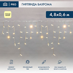 Гирлянда светодиодная Бахрома (Айсикл) 4,8х0,6м 176 LED ТЕПЛЫЙ БЕЛЫЙ прозрачный ПВХ IP65 эффект мерцания 230 нужен блок 303-500-1 NEON-NIGHT 255-186