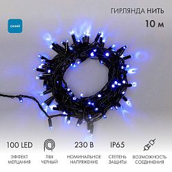 Гирлянда светодиодная Нить 10м 100 LED СИНИЙ черный ПВХ IP65 эффект мерцания 230В соединяется нужен блок 303-500 NEON-NIGHT 305-273