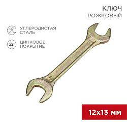 Ключ рожковый 12х13мм, желтый цинк REXANT 12-5826-2