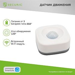Умный беспроводной Wi-Fi датчик движения SECURIC SEC-S-501W