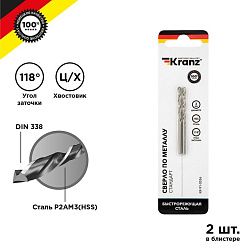 Сверло по металлу 3,0х61х33мм (HSS), DIN 338, 2 шт. в упаковке KRANZ KR-91-0556