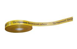 Лента сигнальная серии ЛС К 0,150 х 75мм (500м рулон) (оптический кабель) ЛСК.75