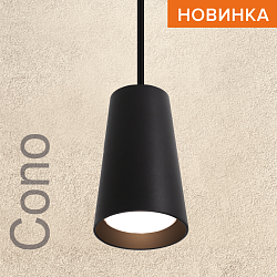 Подвесной светильник WOLTA WSL-GU10/P11BL IP20 под лампу GU10 Чёрный CONO D70x110 1/40 WSL-GU10/P11BL