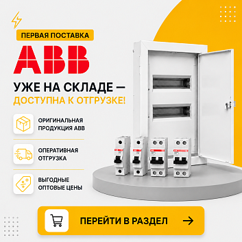 Баннер abb