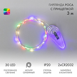 Гирлянда светодиодная Роса с прищепкой 3м, 30LED, МУЛЬТИКОЛОР, IP20, 2хCR2032 в комплекте NEON-NIGHT 302-019