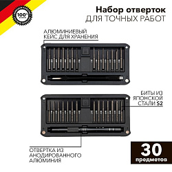Набор отверток для точных работ RA-02, 30 предметов KRANZ KR-12-4752