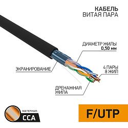 Кабель витая пара омедненный, F/UTP, CCA, CAT 5e, PE, 4PR, 24AWG, OUTDOOR, SOLID, черный, 305м PROconnect 01-0146-3