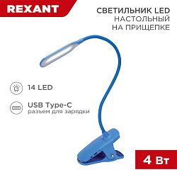 Светильник настольный Click 4Вт, LED, 4000К, диммируемый 3 ступени, заряжаемый, на прищепке, синий REXANT 609-034