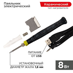 Паяльник с керам. нагревателем, серия МИНИ, 8Вт, 5В, питание от USB, блистер REXANT 12-0180