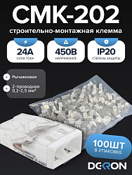 Клемма строительно-монтажная CMK-202 белая, 2-проводная (100шт/уп) DEKRON 1008-0001