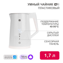 Умный Wi-Fi чайник пластиковый с откидной крышкой, белый HALSA HLS-K-102